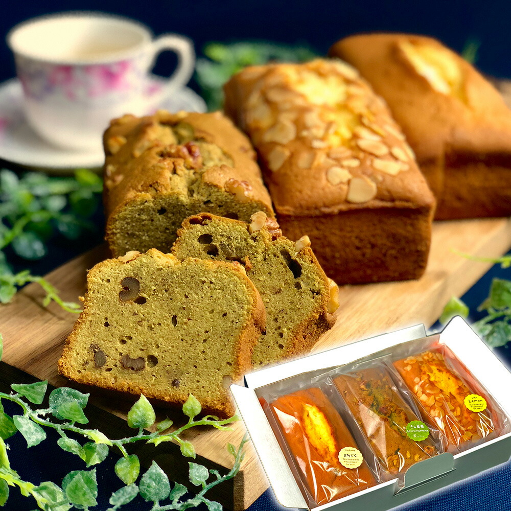 市場 パウンドケーキセット 送料無料 洋菓子 焼き菓子 レモン きし豆茶 いちじく 高知県 お取り寄せ 通販 お土産 お祝い プレゼント ギフト おすすめ