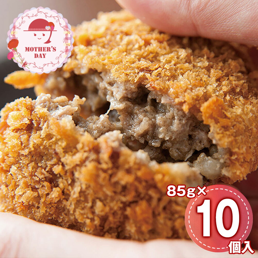 【店内P5倍】母の日 早割 ポイント10倍 ギフト プレゼント 2026 洋食屋 Revo 黒毛和牛メンチカツ 6638-50 1853-278 洋風惣菜【送料無料】 / お取り寄せ 通販 おすすめ /