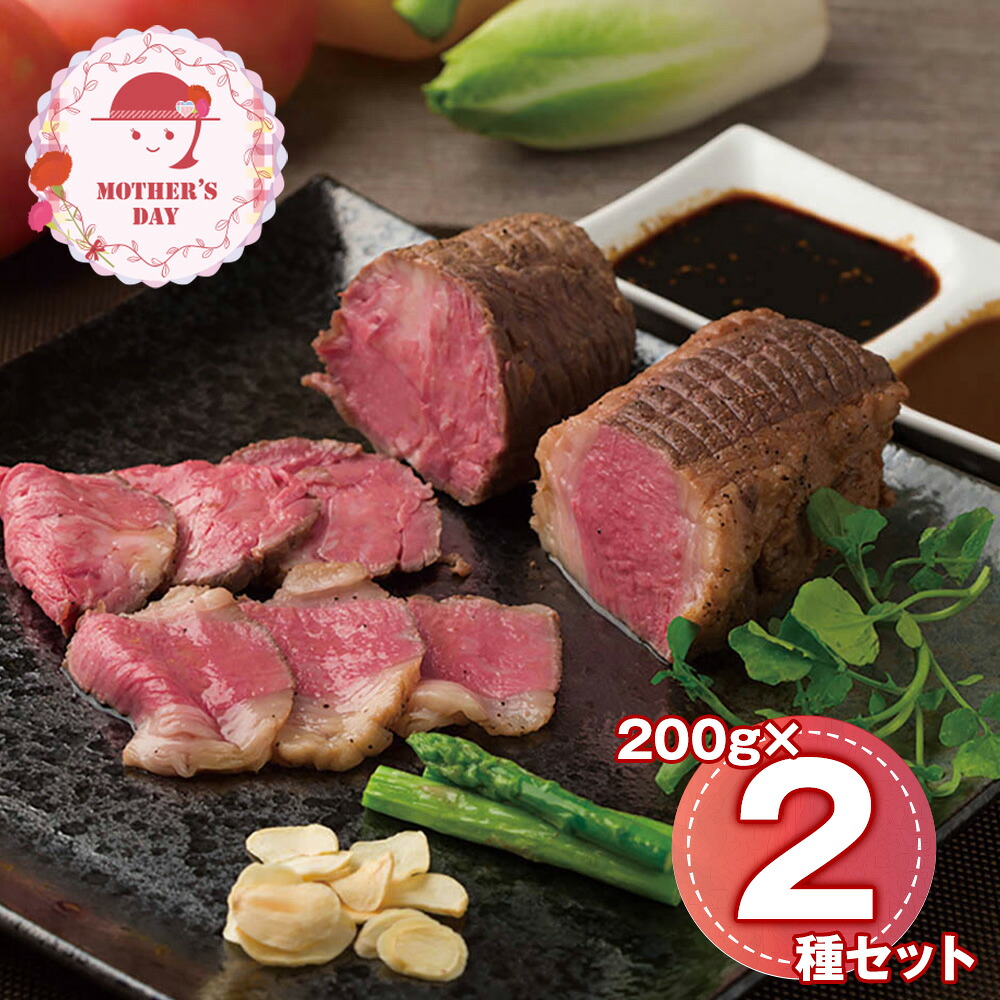 母の日 早割 ポイント10倍 ギフト プレゼント 2026 レストラン ノワ・ド・ココ 清水シェフ監修 国産牛ローストビーフ食べ比べセット 6643-80 1853-305【送料無料】【日時指定不可】 / お取り寄せ 通販 おすすめ /