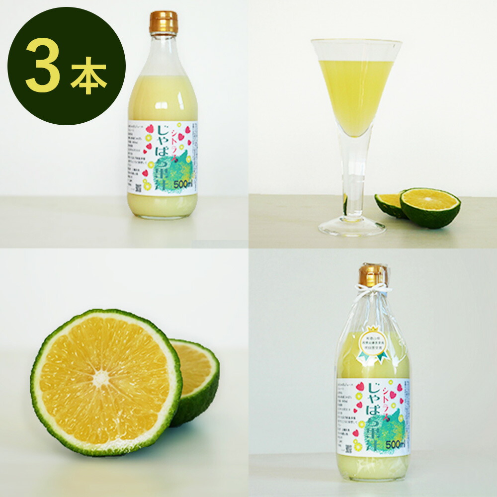 【パンダ対象】シトラスじゃばら果汁50-3【プレミア和歌山物産展】【送料無料】 常温 / お取り寄せ 通販 お土産 お祝い プレゼント ギフト おすすめ / 柑橘 飲料 ドリンク ジュース 調味料
