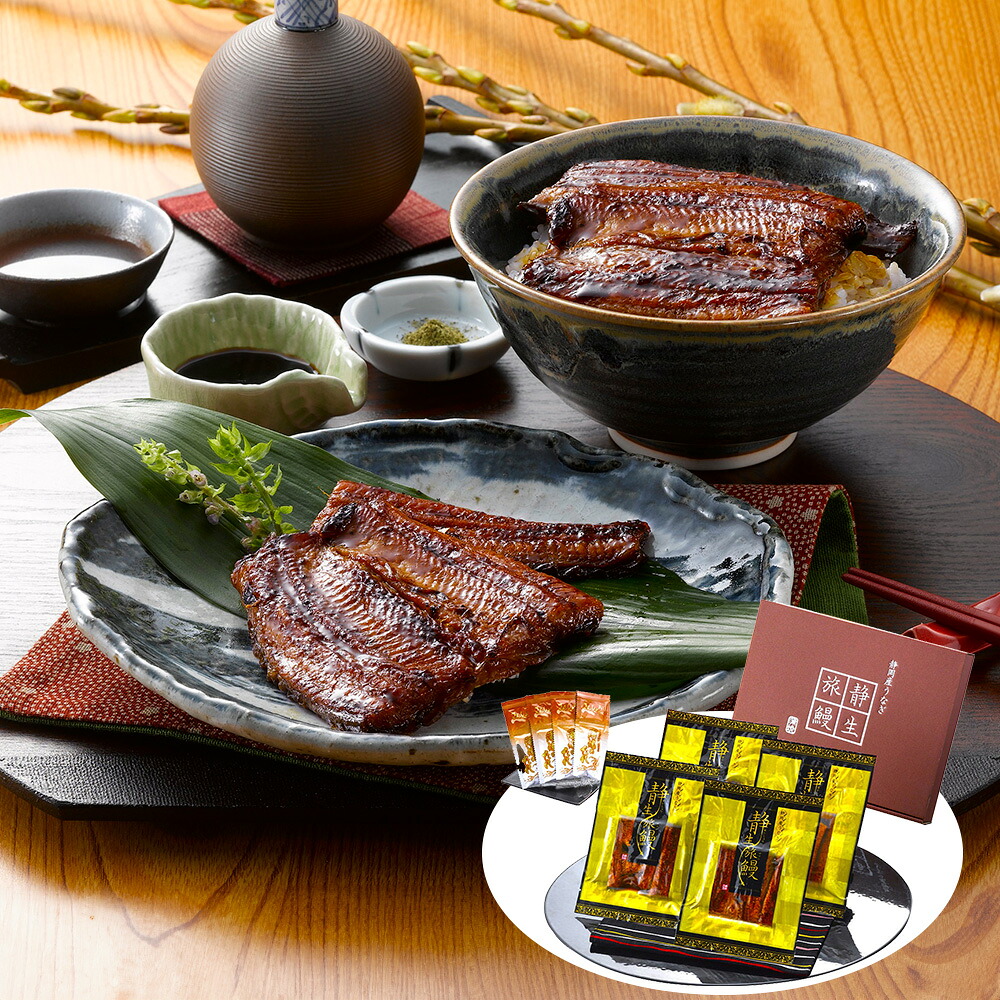 【店内P5倍】静岡産うなぎ 静生旅鰻 せいしょうロマン 4袋 和風惣菜 蒲焼き【送料無料】 / お取り寄せ 通販 プレゼント ギフト おすすめ /