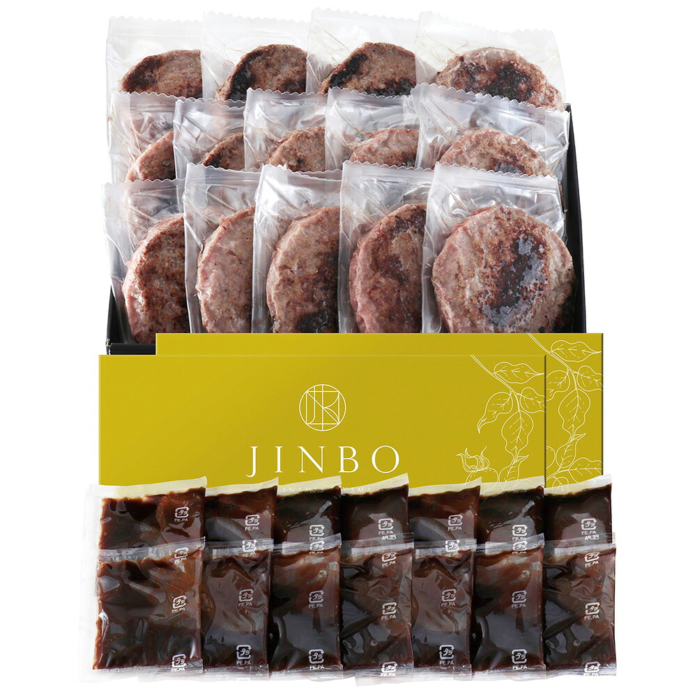 「JINBO MINAMI AOYAMA」焼き目つきハンバーグ【送料無料】【お届け不可地域：沖縄・離島】/ お取り寄せ 通販 プレゼント ギフト おすすめ /