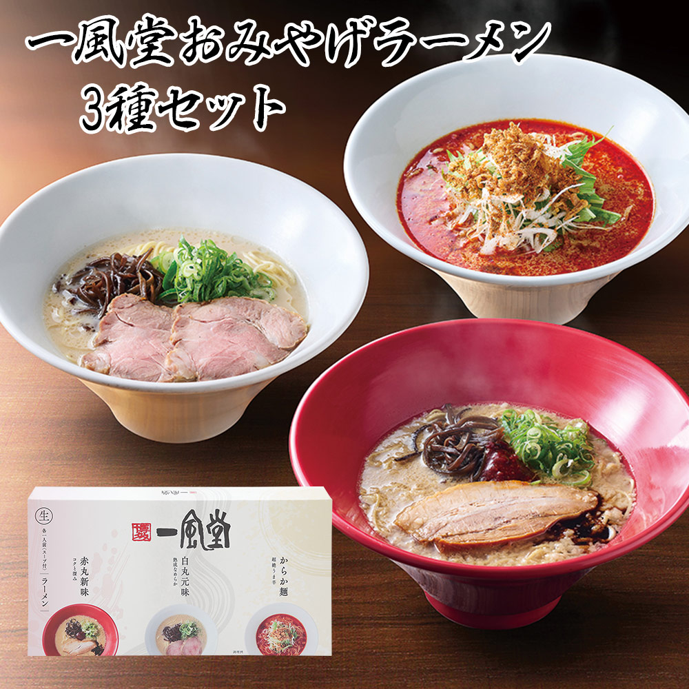 ラーメン組っ！ カードセット Amazon.co.jp: 一風堂 おみやげラーメン3種セット（白×1 赤×1