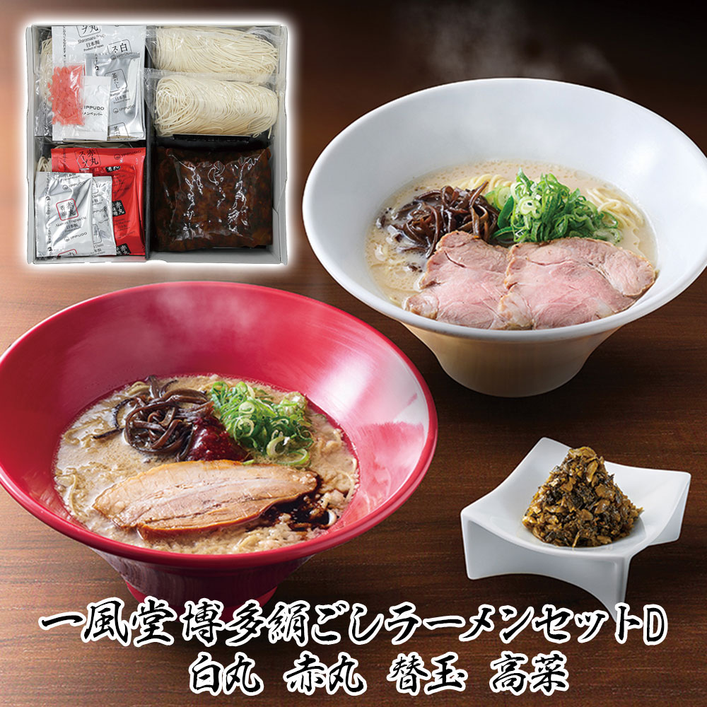 楽天市場】一風堂 博多 絹ごし ラーメンセットA 白丸×2 赤丸×2
