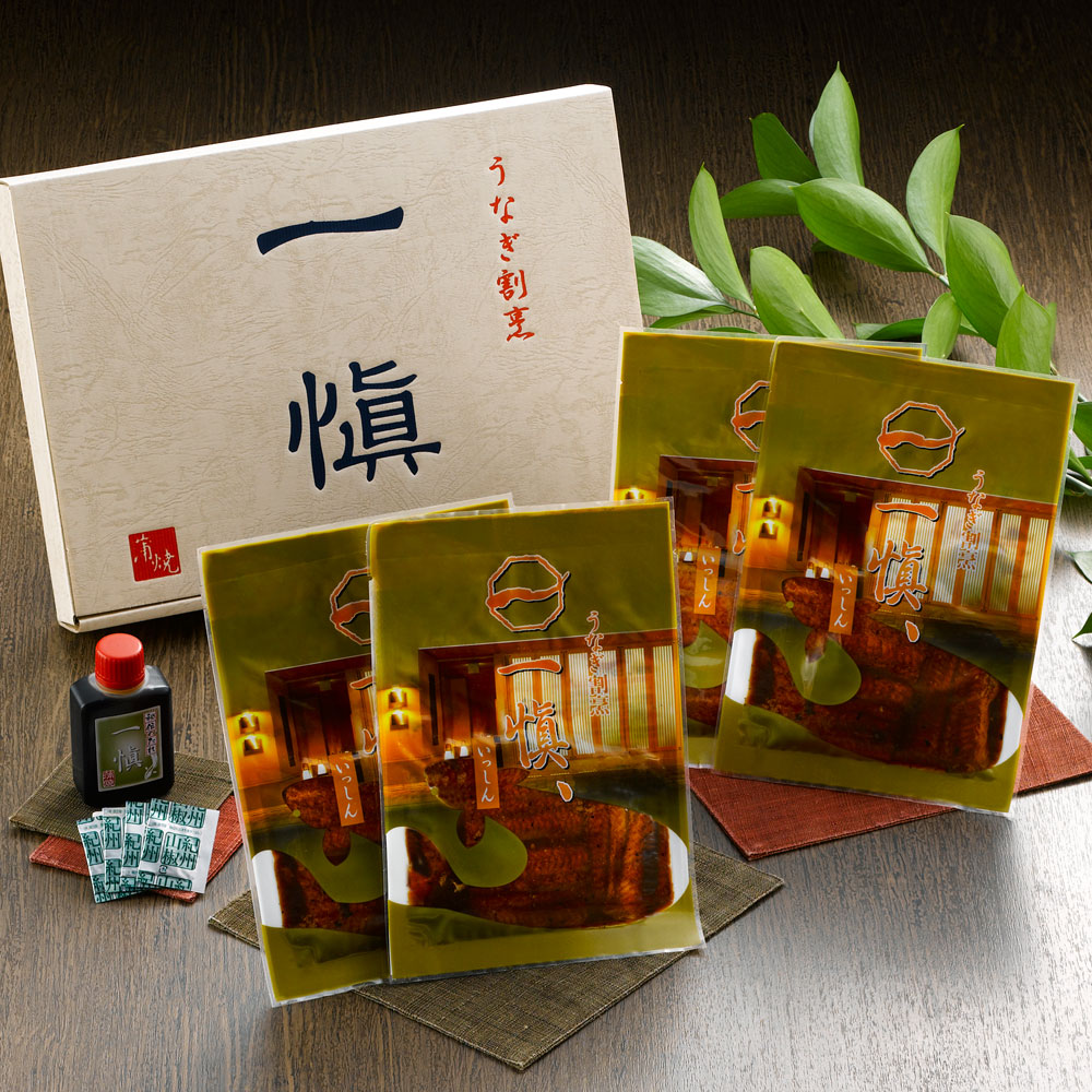 うなぎ割烹「一愼」特製蒲焼き 国産鰻使用 RUIC0554【送料無料】 / お取り寄せ 通販 プレゼント ギフト おすすめ /