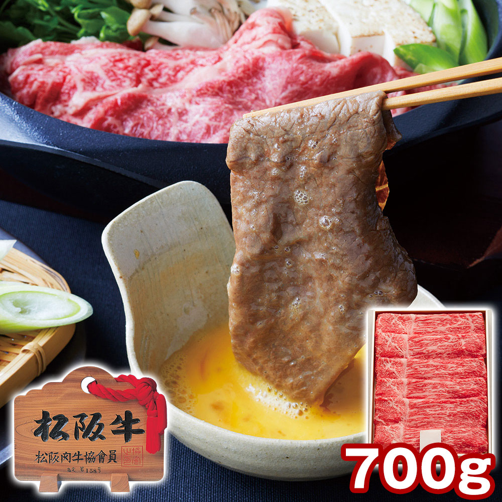 三重 松阪牛 もも すき焼き用 700g 牛肉 すきやき【送料無料】 / お取り寄せ 通販 プレゼント ギフト おすすめ /