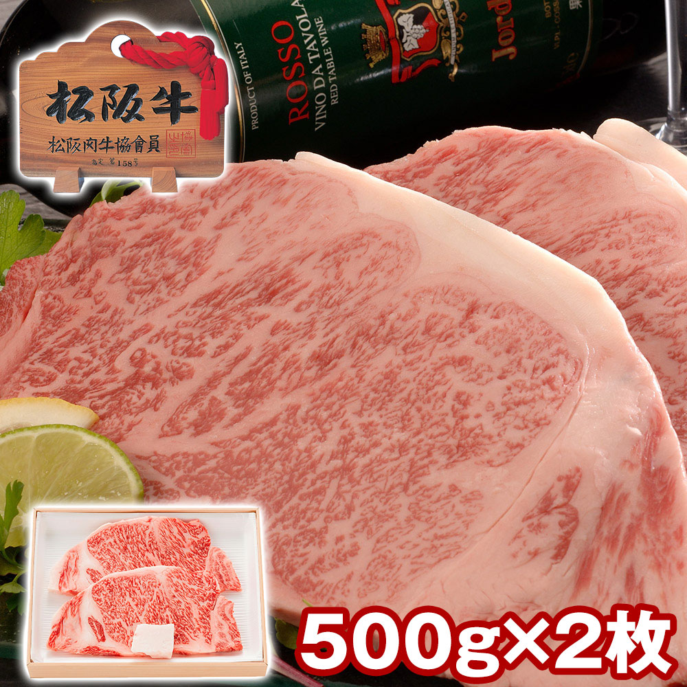 三重 松阪牛 サーロインステーキ2枚 500g 牛肉【送料無料】 / お取り寄せ 通販 プレゼント ギフト おすすめ /