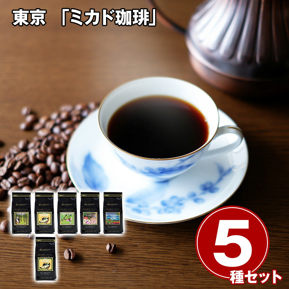 東京 ミカド珈琲 軽井沢セレクションコーヒーギフト レギュラーコーヒー 粉【送料無料】 / お取り寄せ 通販 プレゼント ギフト おすすめ /