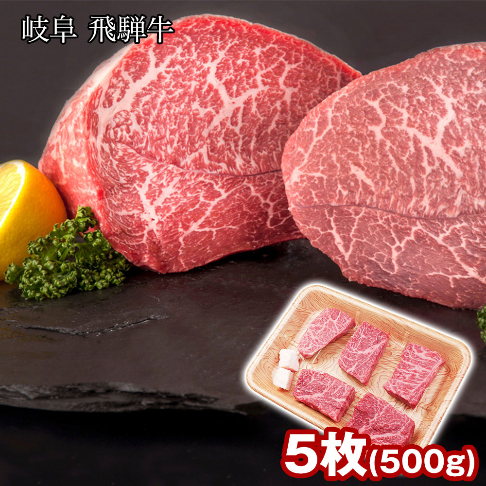 岐阜 飛騨牛 赤身ステーキ 牛肉【送料無料】 / お取り寄せ 通販 プレゼント お中元 ギフト おすすめ /｜わが街とくさん店
