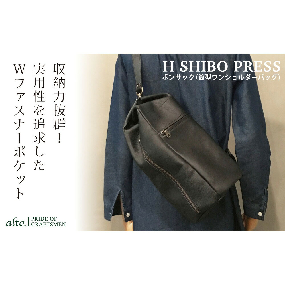 alto. Hシボプレス ボンサック AKEB-3012 ブラック レザー バッグ【送料無料】 / お取り寄せ 通販 プレゼント お中元 ギフト おすすめ /|わが街とくさん店