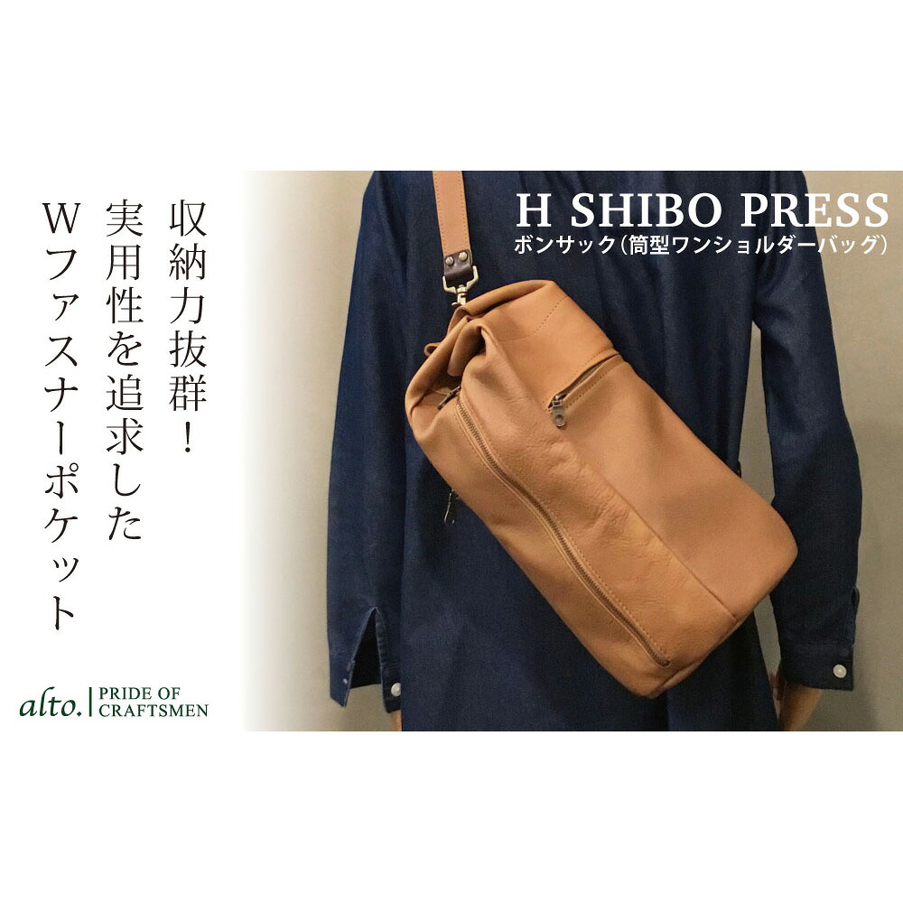 alto. Hシボプレス ボンサック AKEB-3012 キャメル レザー バッグ【送料無料】 / お取り寄せ 通販 プレゼント お中元 ギフト おすすめ /｜わが街とくさん店