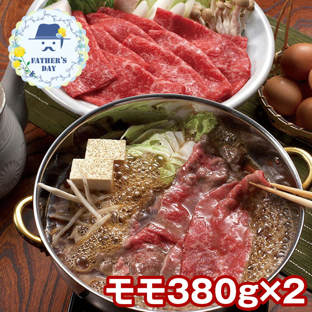 【父の日2026】黒毛和牛すき焼きしゃぶしゃぶ用 760g F-SW-1505 1855-753 牛肉【送料無料】 / お取り寄せ 通販 プレゼント ギフト おすすめ /