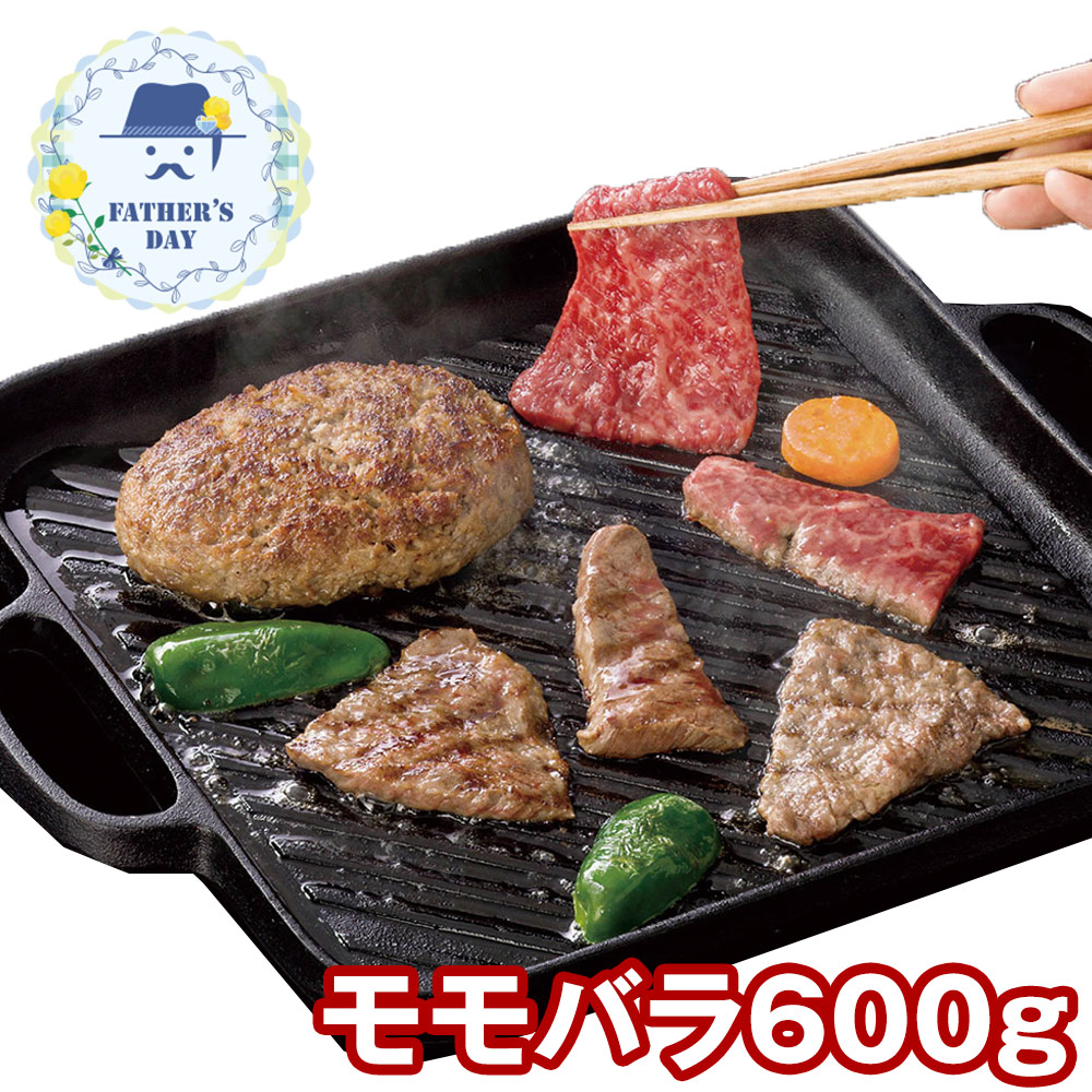 【父の日2026】萬野和牛焼き肉用モモバラ600g MBY60-MAN 1857-290 牛肉【送料無料】 / お取り寄せ 通販 プレゼント ギフト おすすめ /