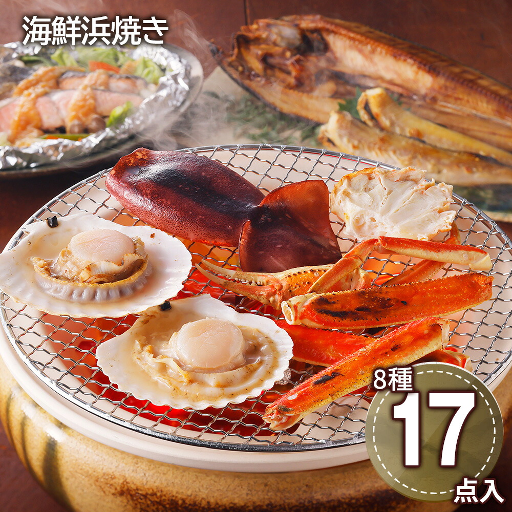 北海道 海鮮浜焼きセット B カニ ホタテ 鮭 惣菜 詰合せ【送料無料】 / お取り寄せ 通販 プレゼント ギフト おすすめ /