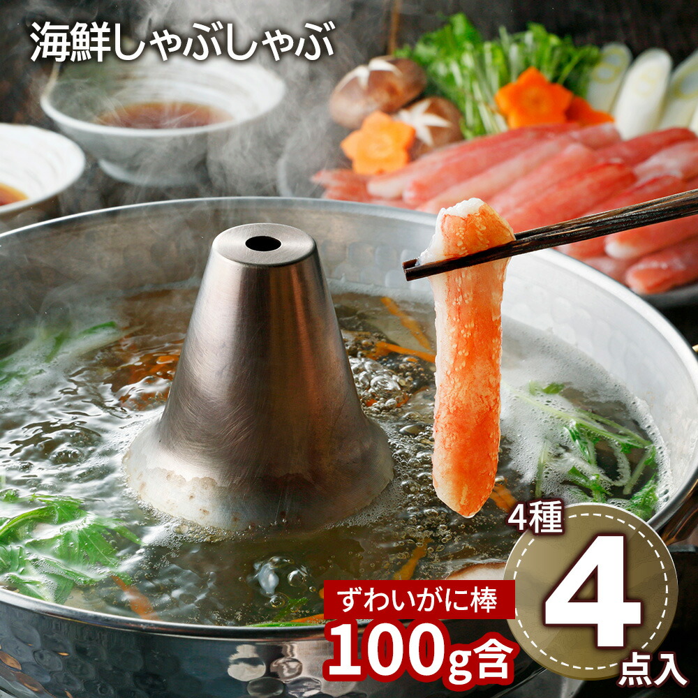 北海道 海鮮しゃぶしゃぶセット A カニ 海の幸 詰合せ 鍋【送料無料】 / お取り寄せ 通販 プレゼント ギフト おすすめ /