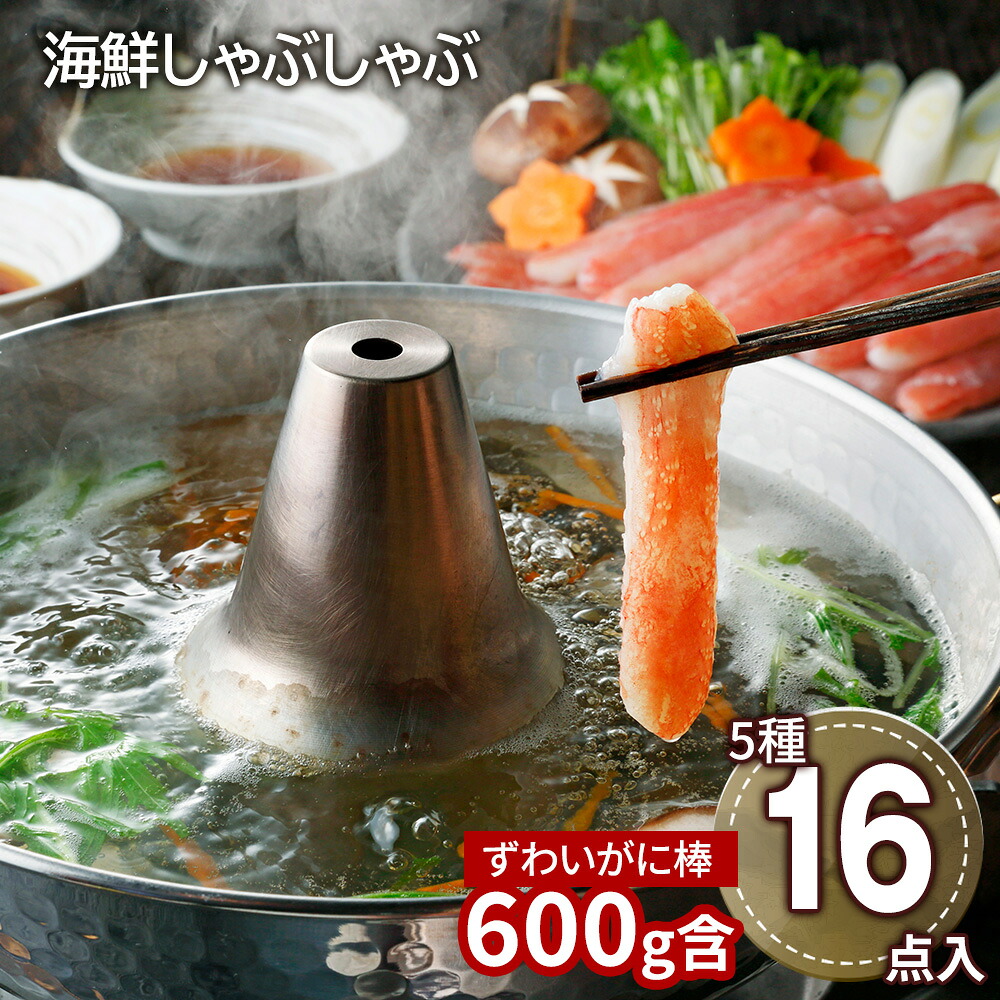 北海道 海鮮しゃぶしゃぶセット G カニ 海の幸 詰合せ 鍋【送料無料】 / お取り寄せ 通販 プレゼント ギフト おすすめ /