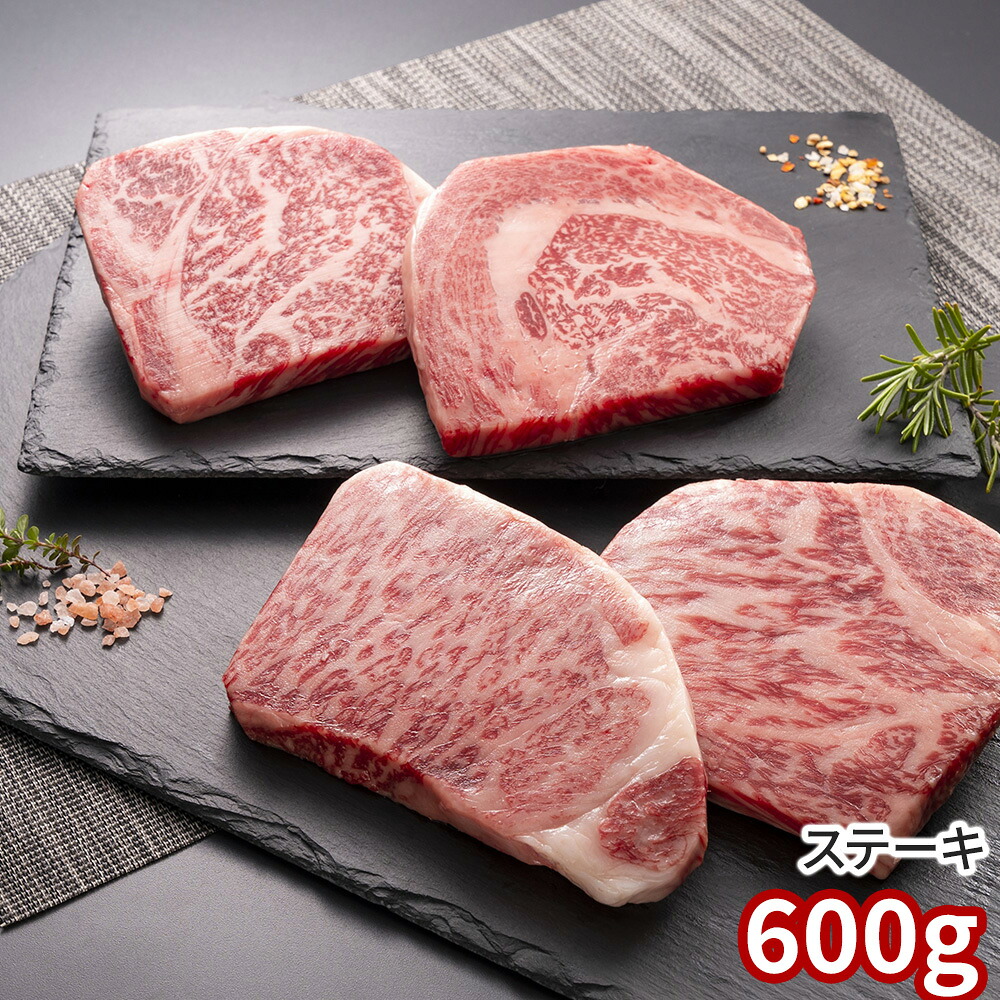 岡山 おかやま和牛ステーキ 600ｇ 牛肉【送料無料】 / お取り寄せ 通販 プレゼント お中元 ギフト おすすめ /｜わが街とくさん店 15,768円
