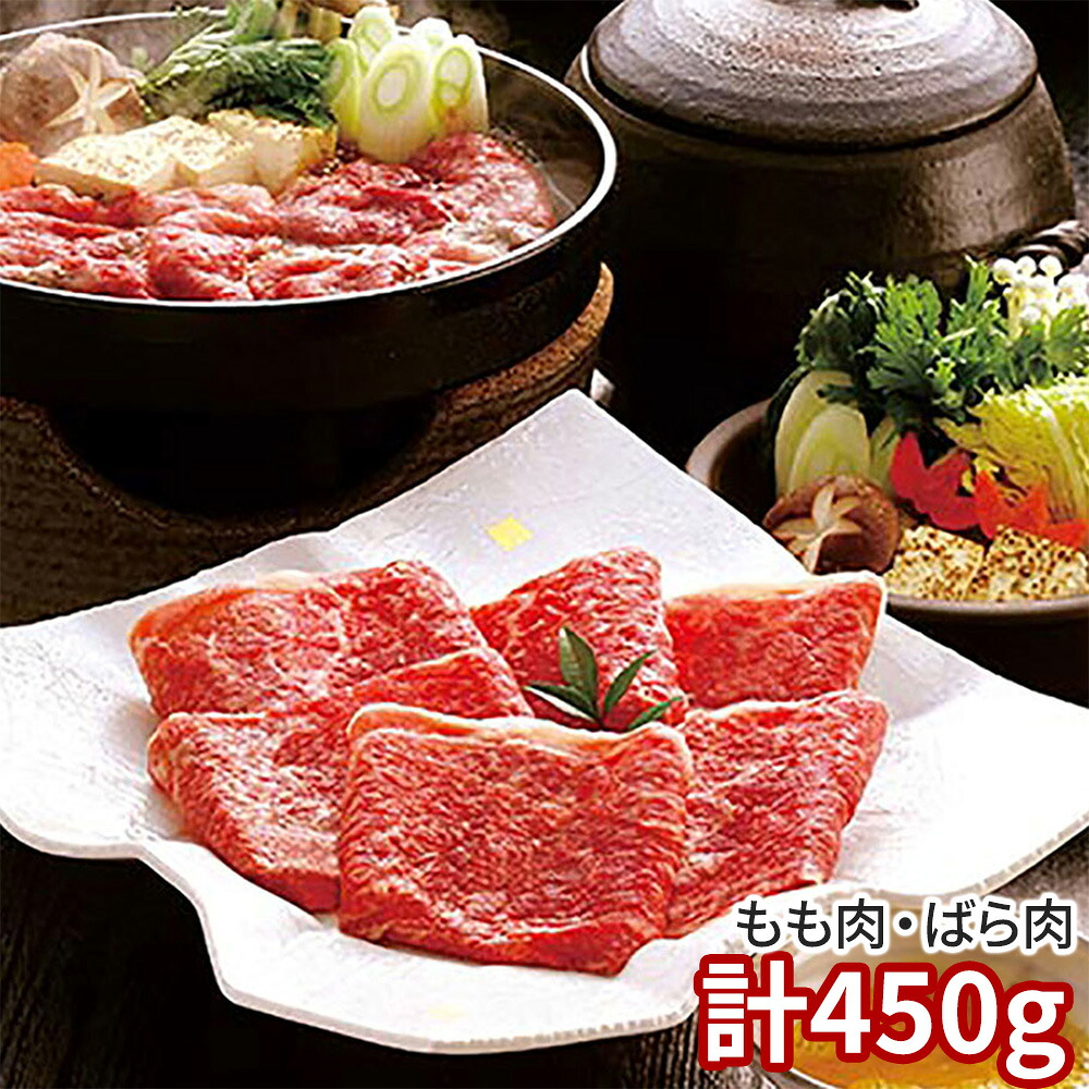 神戸牛 すきやき肉 計450g ARE-028 1892-232 牛肉【送料無料】 / お取り寄せ 通販 プレゼント お中元 ギフト おすすめ /|わが街とくさん店
