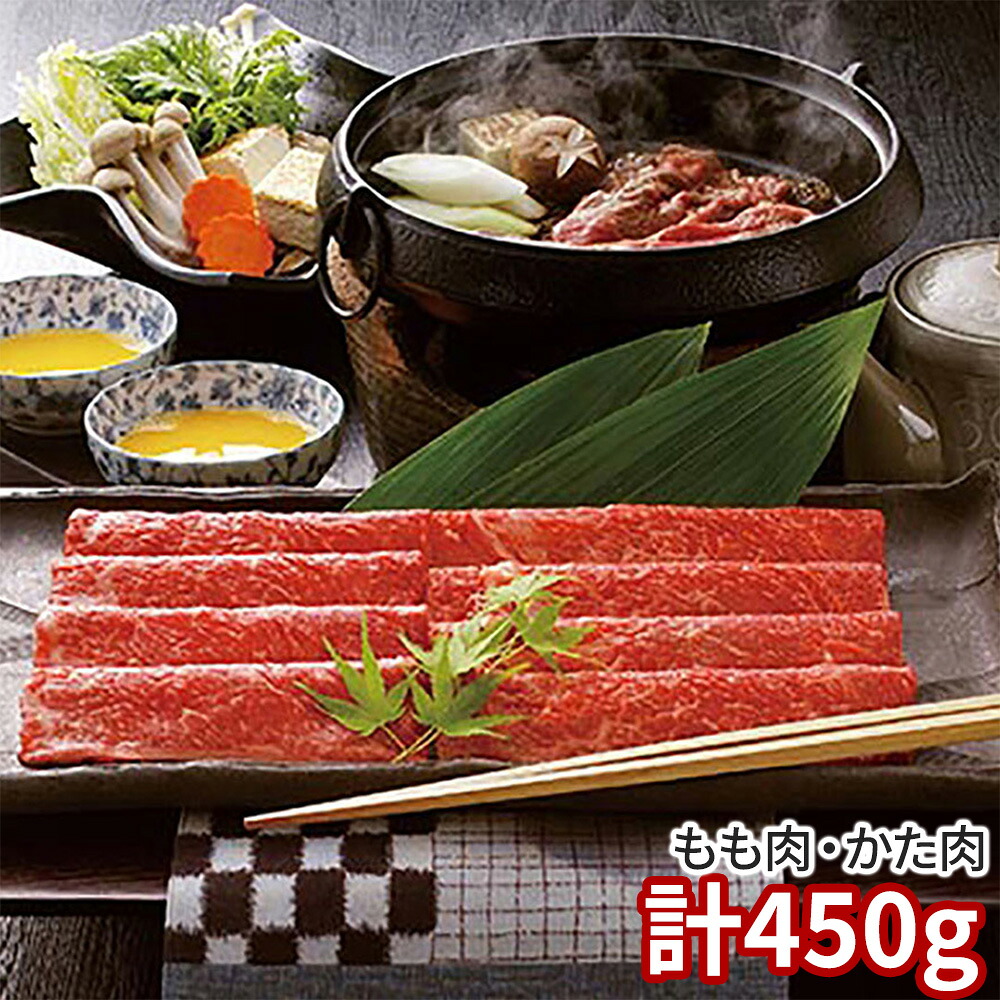 米沢牛 すきやき 計450g ARE-053 1892-282 牛肉【送料無料】 / お取り寄せ 通販 プレゼント お中元 ギフト おすすめ /|わが街とくさん店