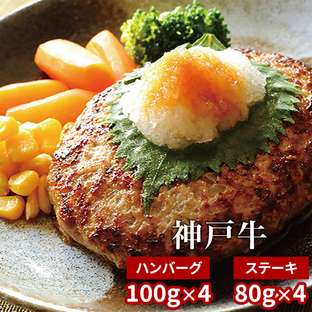 プレーリードッグ ファーム 神戸牛ハンバーグ・神戸牛モモステーキ PFNH-108 1892-991 洋風惣菜【送料無料】 / お取り寄せ 通販 プレゼント お中元 ギフト おすすめ /|わが街とくさん店