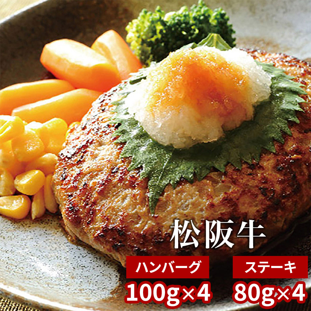 プレーリードッグ ファーム 松阪牛ハンバーグ・松阪牛モモステーキ PFNH-109 1893-018 洋風惣菜【送料無料】 / お取り寄せ 通販 プレゼント ギフト おすすめ /