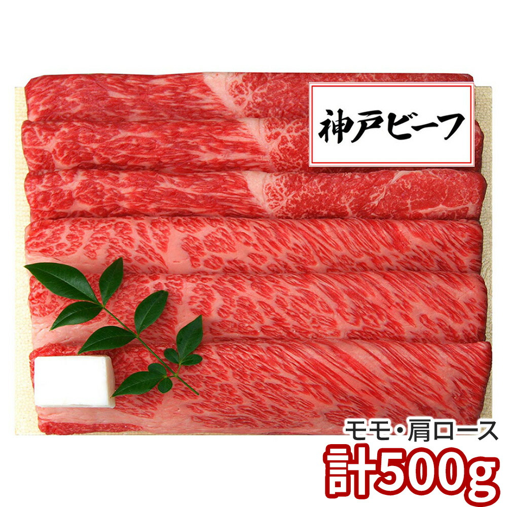 三田屋総本家 神戸ビーフすき焼き・しゃぶしゃぶ用 KBD-100SS 1893-703 牛肉【送料無料】 / お取り寄せ 通販 プレゼント ギフト おすすめ /