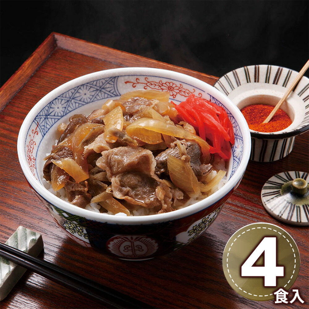 松阪牛牛丼の具 70g×4 AMGD50F 1894-337 和風惣菜【送料無料】 / お取り寄せ 通販 プレゼント ギフト おすすめ /