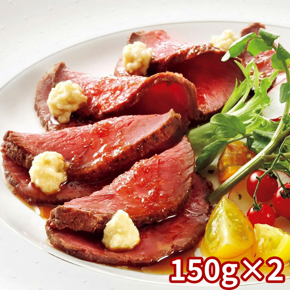 北海道産 牛ローストビーフ 5990-50 1894-630 洋風惣菜【送料無料】 / お取り寄せ 通販 プレゼント ギフト おすすめ /