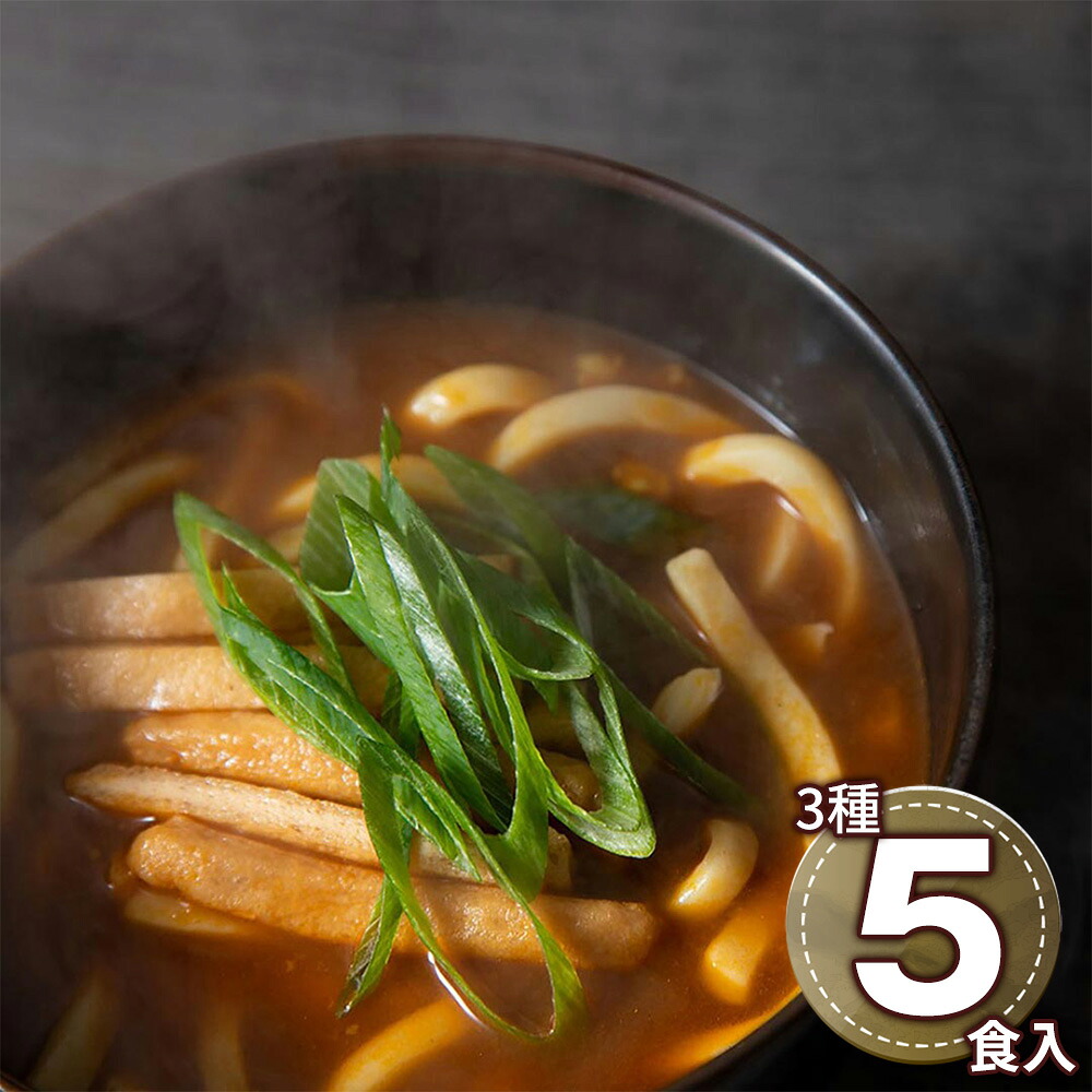 ブランド和牛カレー×讃岐うどん 5人前 5679-50c 1894-832 麺 うどん【送料無料】 / お取り寄せ 通販 プレゼント ギフト おすすめ /