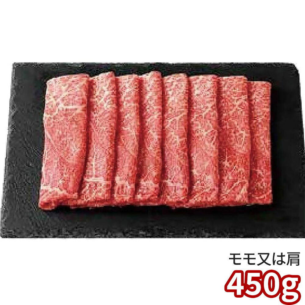 米沢牛すき焼450g 6503-100 1895-062 牛肉【送料無料】 / お取り寄せ 通販 プレゼント ギフト おすすめ /