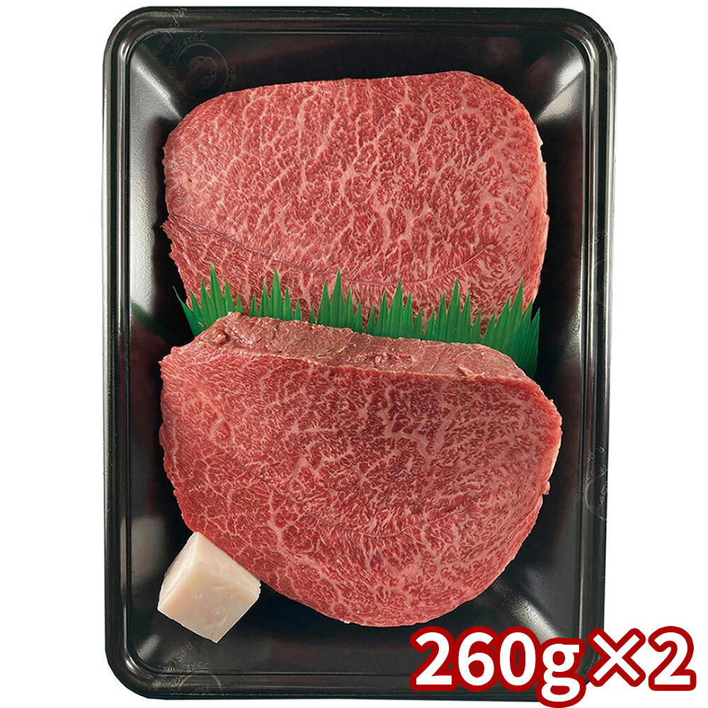 萬野屋 萬野和牛 モモステーキ 260g&times;2 6618-100 1895-341 牛肉【送料無料】 / お取り寄せ 通販 プレゼント お中元 ギフト おすすめ /｜わが街とくさん店 8,951円