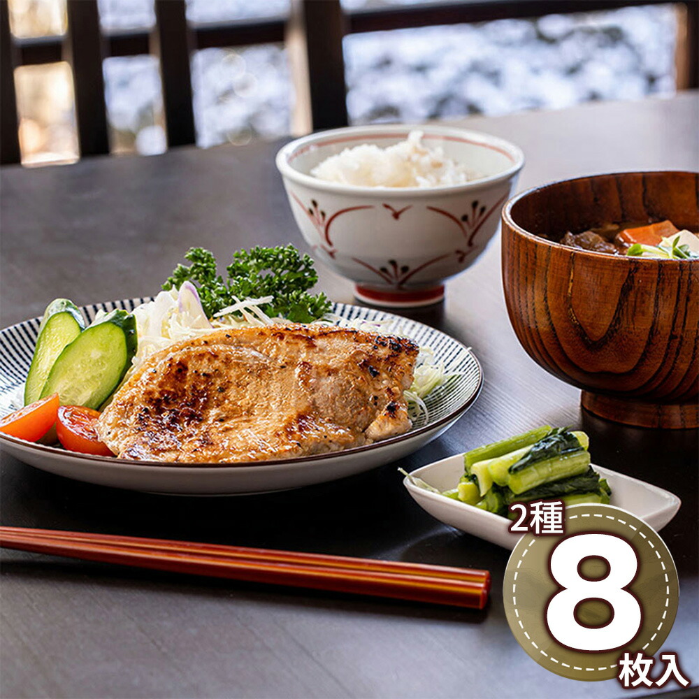信州豚ロース味噌生姜漬と塩こうじ漬 8枚 SB0001 1897-737 豚肉 ロース【送料無料】 / お取り寄せ 通販 プレゼント ギフト おすすめ /