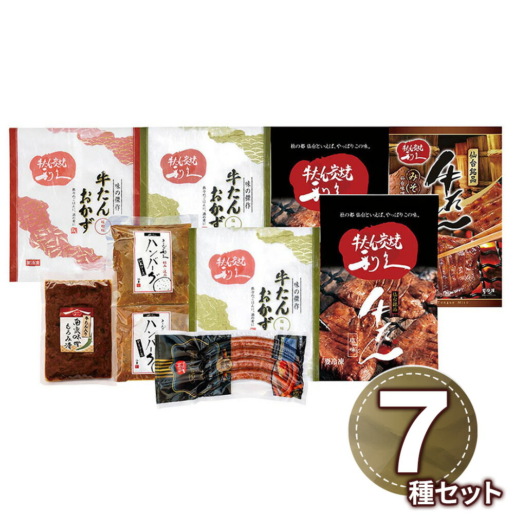 利久 牛たんとハンバーグ詰合せ (II) E1001AP 1898-830 洋風惣菜【送料無料】 / お取り寄せ 通販 プレゼント ギフト おすすめ /