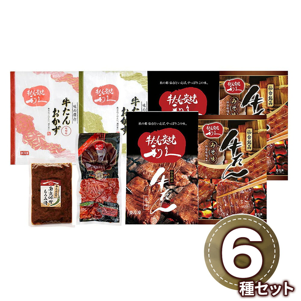 利久 牛たん満足セット E1002AP 1898-842 牛肉 タン【送料無料】 / お取り寄せ 通販 プレゼント お中元 ギフト おすすめ /|わが街とくさん店