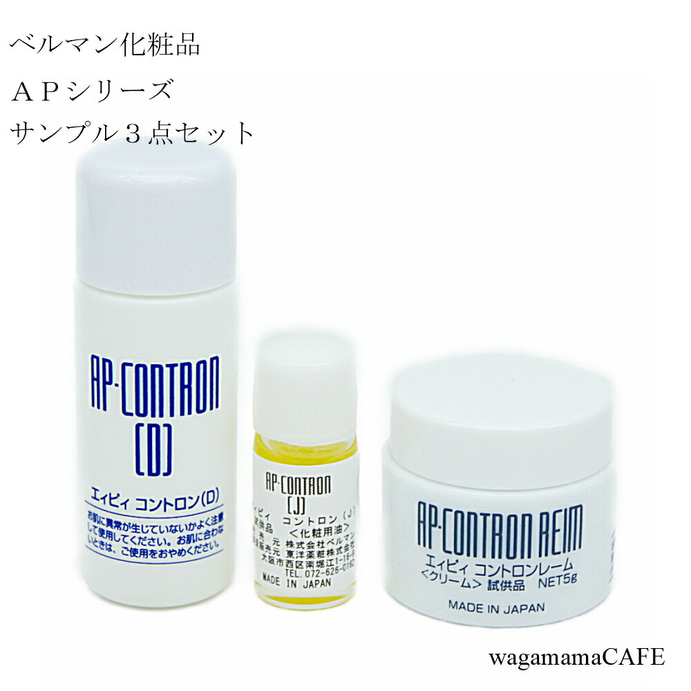 新品未開封 ベルマン化粧品 AP-コントロール REIM 110g 2個セット 楽天市場】ベルマン化粧品 APコントロンレーム 敏感肌 乾燥肌