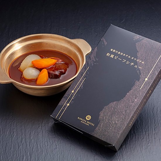 想像を超えての魅力 極上グルメbox 12 おうち時間 プレゼント ギフト 和風ビーフシチュー10個セット 金谷オリジナル 美味しい 金谷ホテル 和風ビーフシチュー10個セット 鬼怒川金谷ホテルから伝統の味を直接お届け 送料無料 惣菜 お取り寄せグルメ 正規代理店