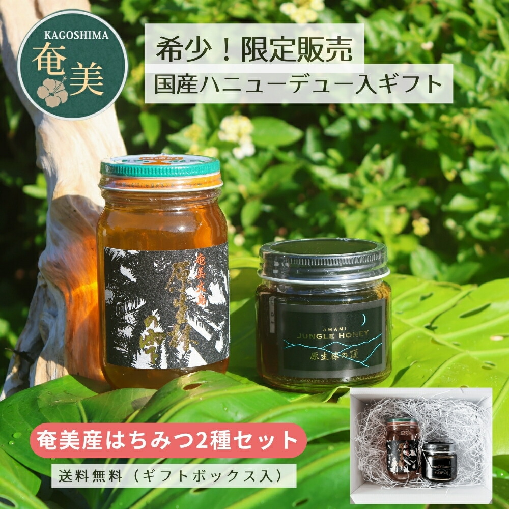 M.M Farm 奄美大島産はちみつ2種類セット ギフトボックス入り 原生林の