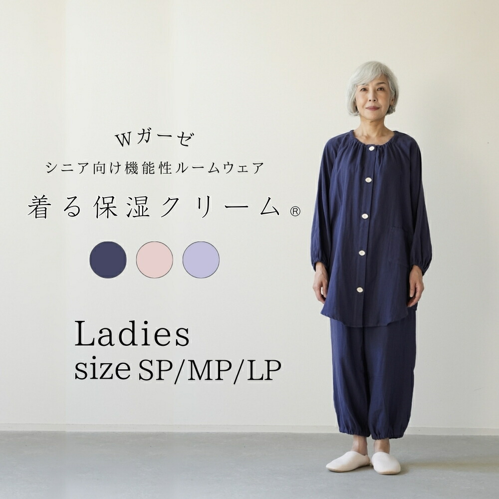 着る保湿クリーム 婦人チュニック丈パジャマ シニア向け機能性ルームウェア レディース SP/MP/LPサイズ 介護 ネイビー ピンク パープル パジャマ 寝たきり 部屋着 おしゃれ 女性 母の日 敬老の日 プレゼント 口コミ ブランド