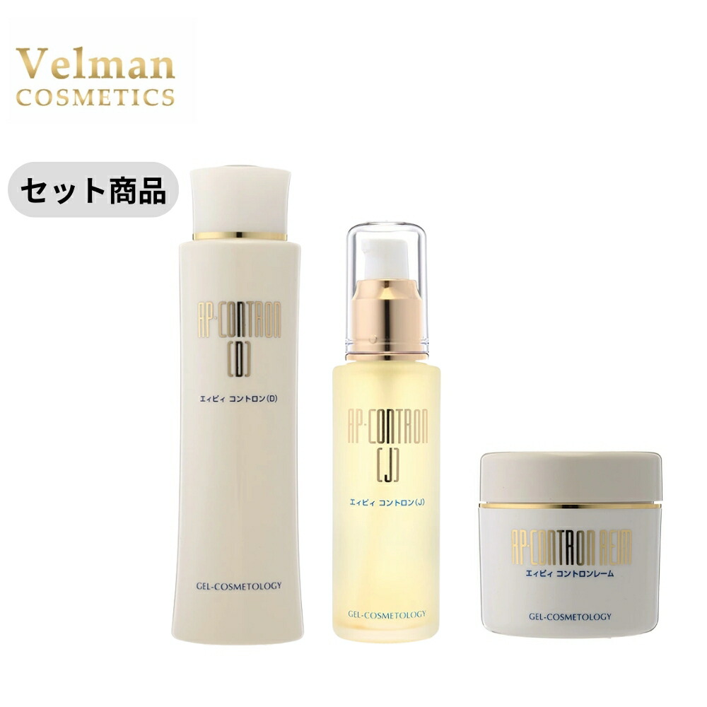 【セット商品】ベルマン化粧品 エィピィ コントロンD 150ml＋エィピィ コントロンJ 60ml+エィピィ コントロンレーム 110gの敏感肌対策セット ゲル化粧品 無添加 無鉱物油 無香料 ノンパラベン