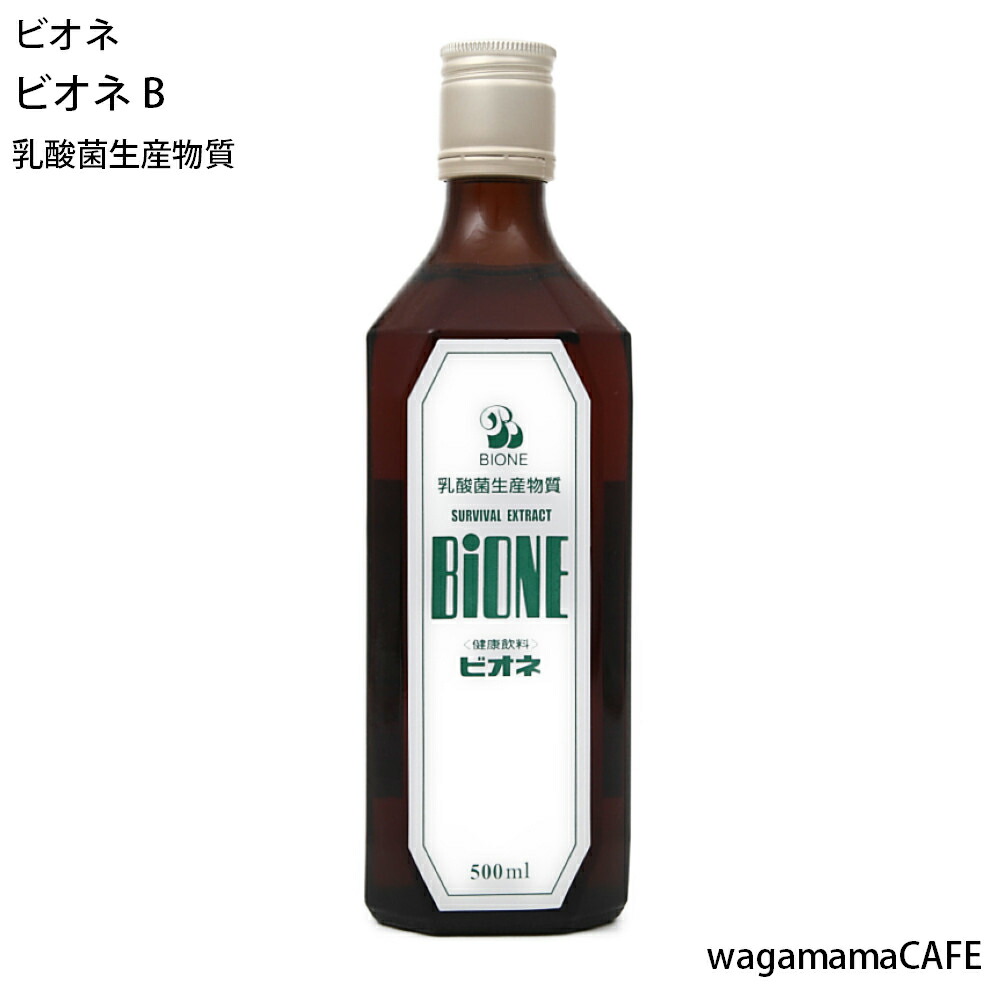 新作 人気 乳酸菌生産物質 ビオネB 500ml BIONE fucoa.cl