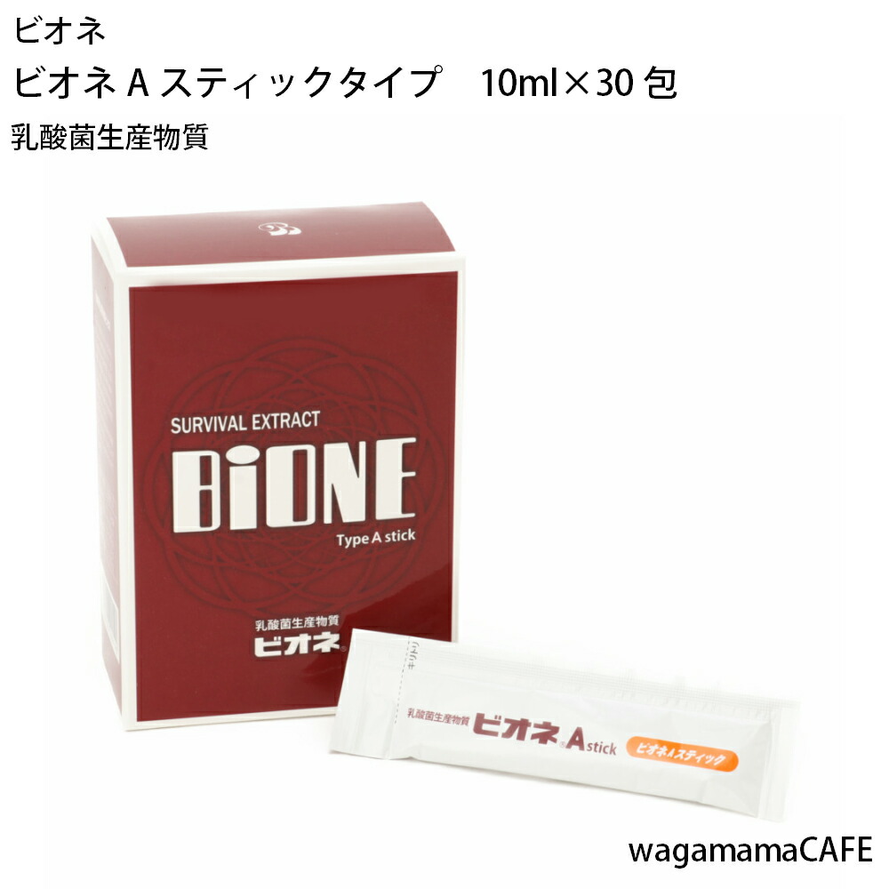 2021人気の ビオネ BIONE ビオネAスティックタイプ 10ml×30包 乳酸菌生産物質 fucoa.cl