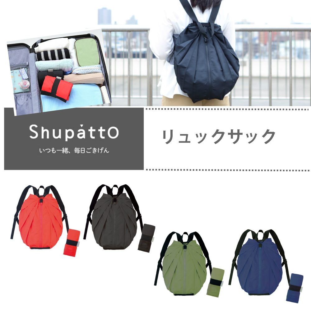 楽天市場 Shupatto シュパット リュックサック S436 ポリエステル エコバッグ 買い物バッグ マチ広 折りたたみ エコバック レジカゴ レジ 袋 マーナ Marna 正規代理店 正規品 ブラック ネイビー オリーブ Wagamama Cafe