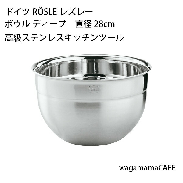 21正規激安 レズレー Rosle メーカー直送 ドイツ キッチンツール 156 18 10ステンレス 28cm 容量8 500cc 直径 ディープ ボウル Stm032 156 Kramersapartment Com