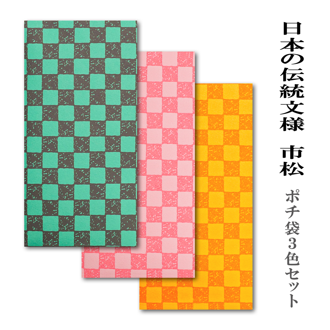 楽天市場 大人の封筒 これで勘弁して下さい ３枚入 ぽち袋 ポチ袋 大 折らずに お年玉 お年玉袋 正月 和がみ工房