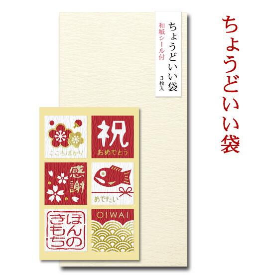 楽天市場 ちょうどいい袋 白 ３枚入 和紙シール付き ぽち袋 ポチ袋 大 折らずに 和がみ工房