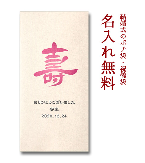 楽天市場】わたしの封筒 オーダーメイド ５枚パック 【ポチ袋/祝儀袋