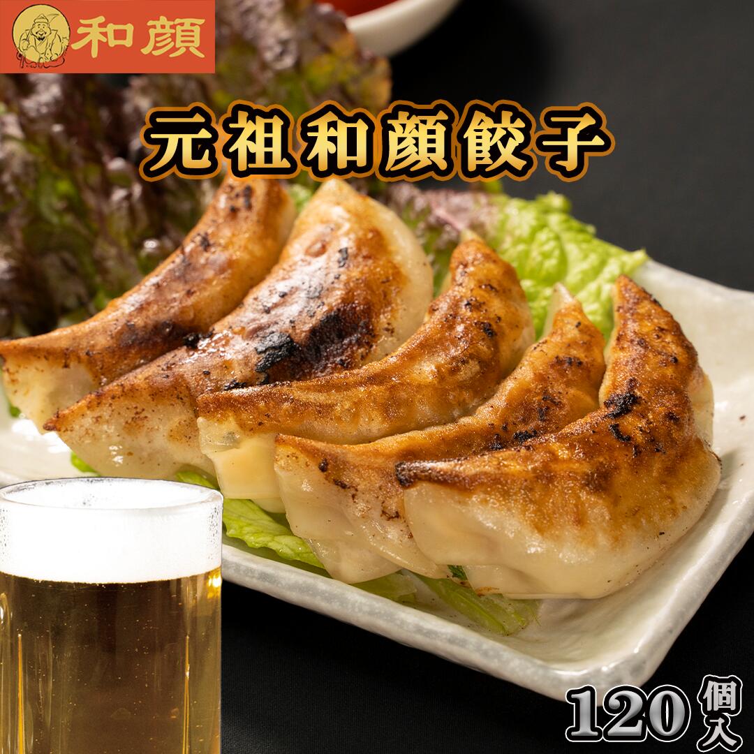 市場 餃子 ニンニク餃子 ギョウザ 1袋40個×3 ギョーザ にんにく入り ぎょうざ おつまみ ビール おかず 大量 冷凍餃子 120個 大容量  元祖和顔餃子