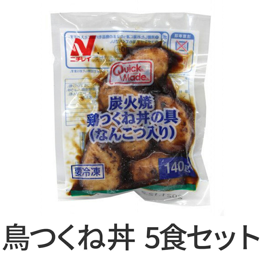 楽天市場】QM炭火焼鳥丼の具 たれ味 140g×5袋 ニチレイ 業務用 焼き鳥丼 焼き鳥 どんぶり お惣菜 そうざい 惣菜 おそうざい お弁当 弁当  大容量 家庭用 お買い得 お得 お得パック まとめ買い お徳用 ステイホーム 主婦応援 おうち時間 時短 : 業務用卸問屋 カズサヤ