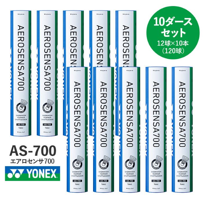 楽天市場】ヨネックス バドミントンシャトル エアロセンサ700