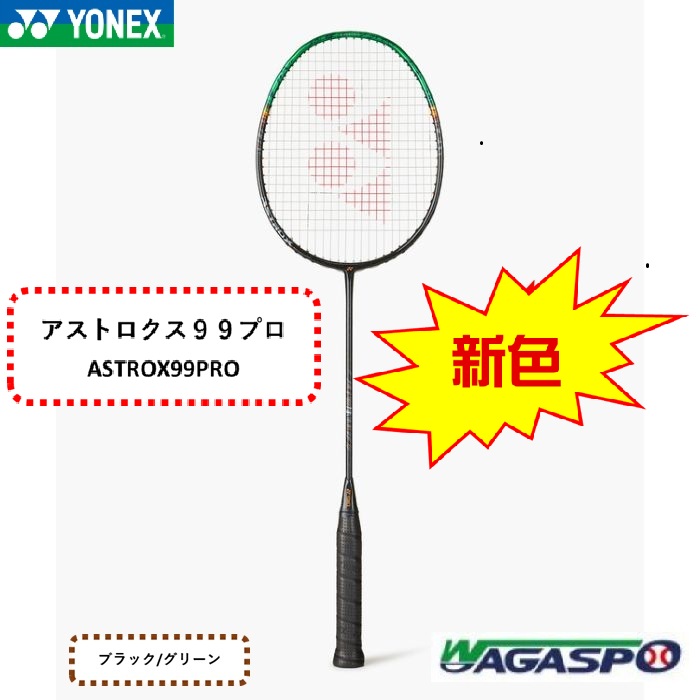 楽天市場】ヨネックス YONEX バドミントンラケット ASTROX 99 PRO